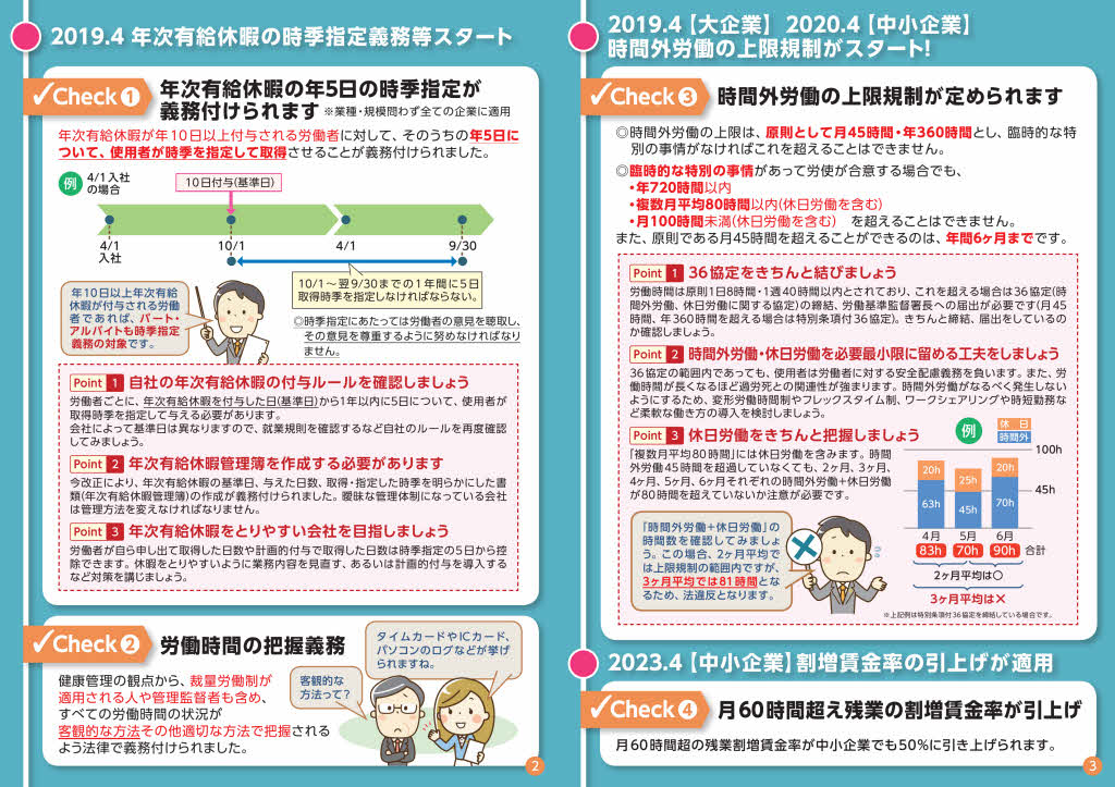 働き方改革【平成31年労働基準法改正】パンフレット									⇒関連事務所だよりひらかわ労務管理事務所行政書士Officeリレーション最近の投稿事務所だよりカテゴリーサイト内検索Facebookinstagram