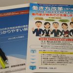 働き方改革に取り組む事業主を専門家が無料でご支援します。